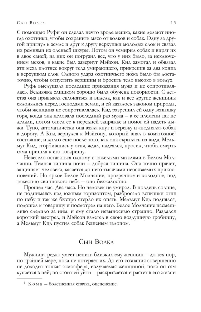 Mīlestība pret dzīvi. Stāsti